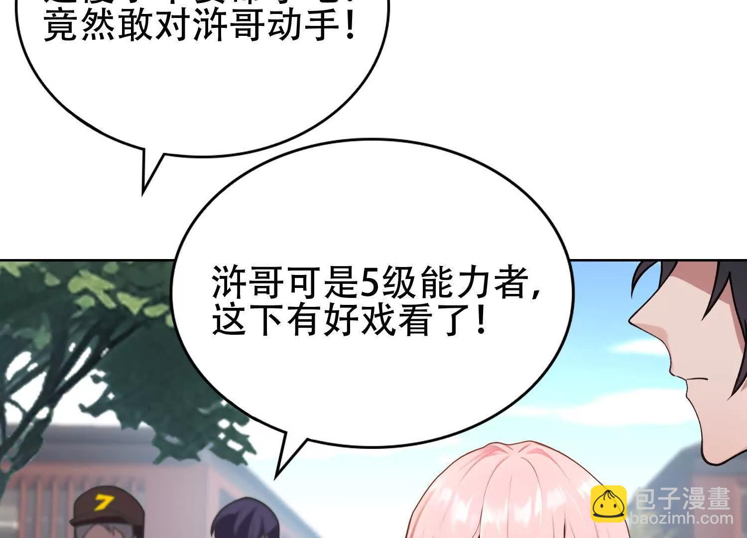 🍛全知修仙者 04麻烦不断 第9页