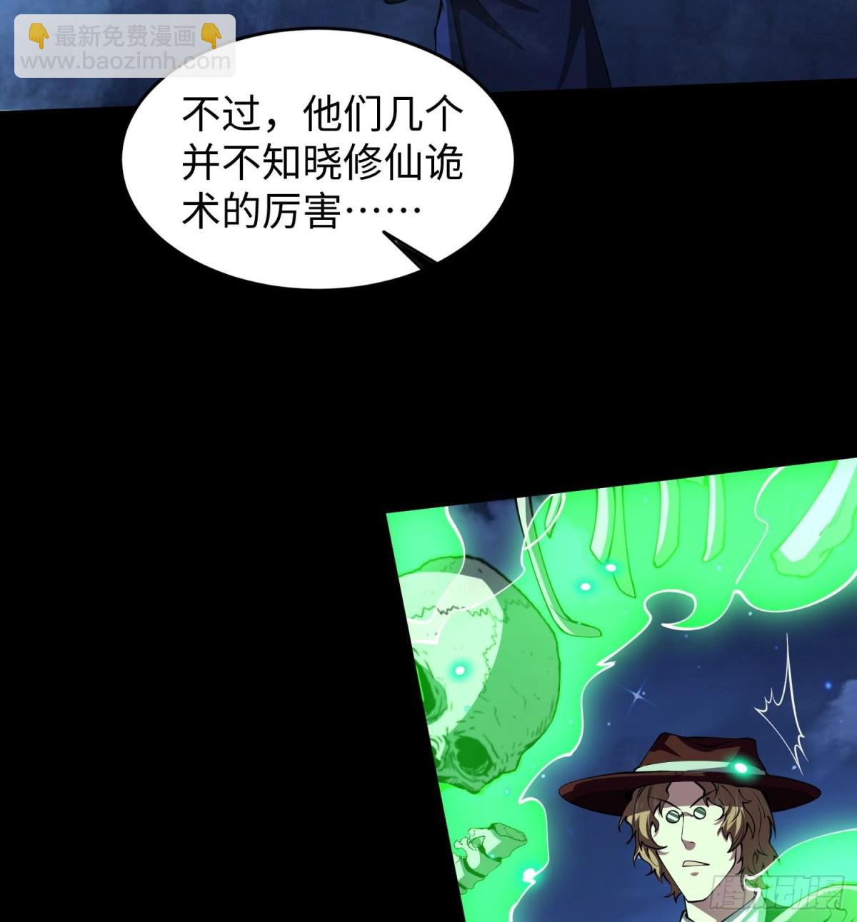 🍛全知修仙者 50你终于来了！ 第13页