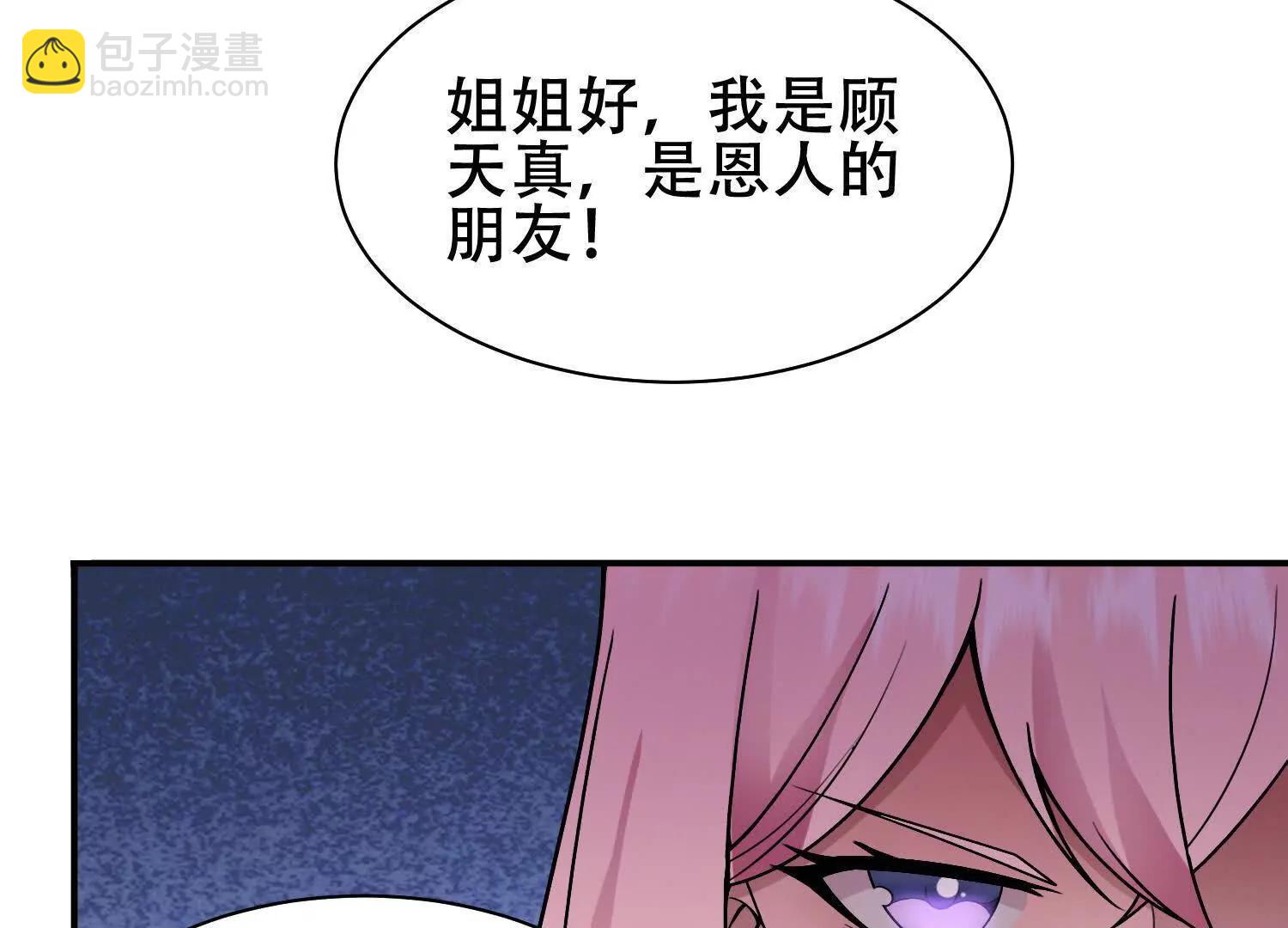 🍛全知修仙者 06顾家的邀请 第11页