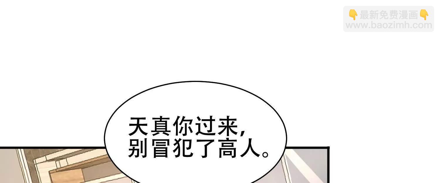 🍛全知修仙者 06顾家的邀请 第16页