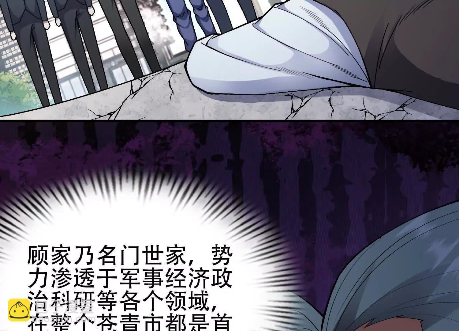🍛全知修仙者 06顾家的邀请 第21页