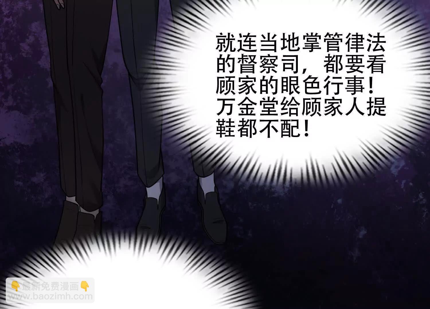🍛全知修仙者 06顾家的邀请 第25页