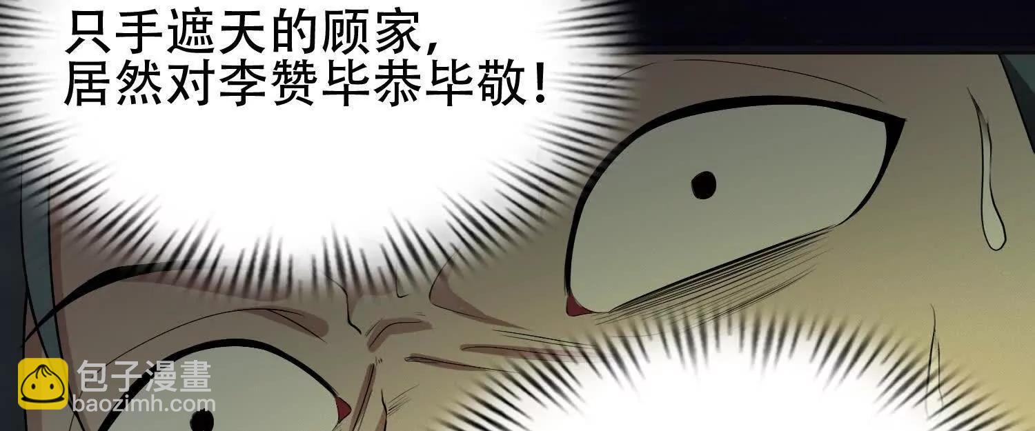 🍛全知修仙者 06顾家的邀请 第26页