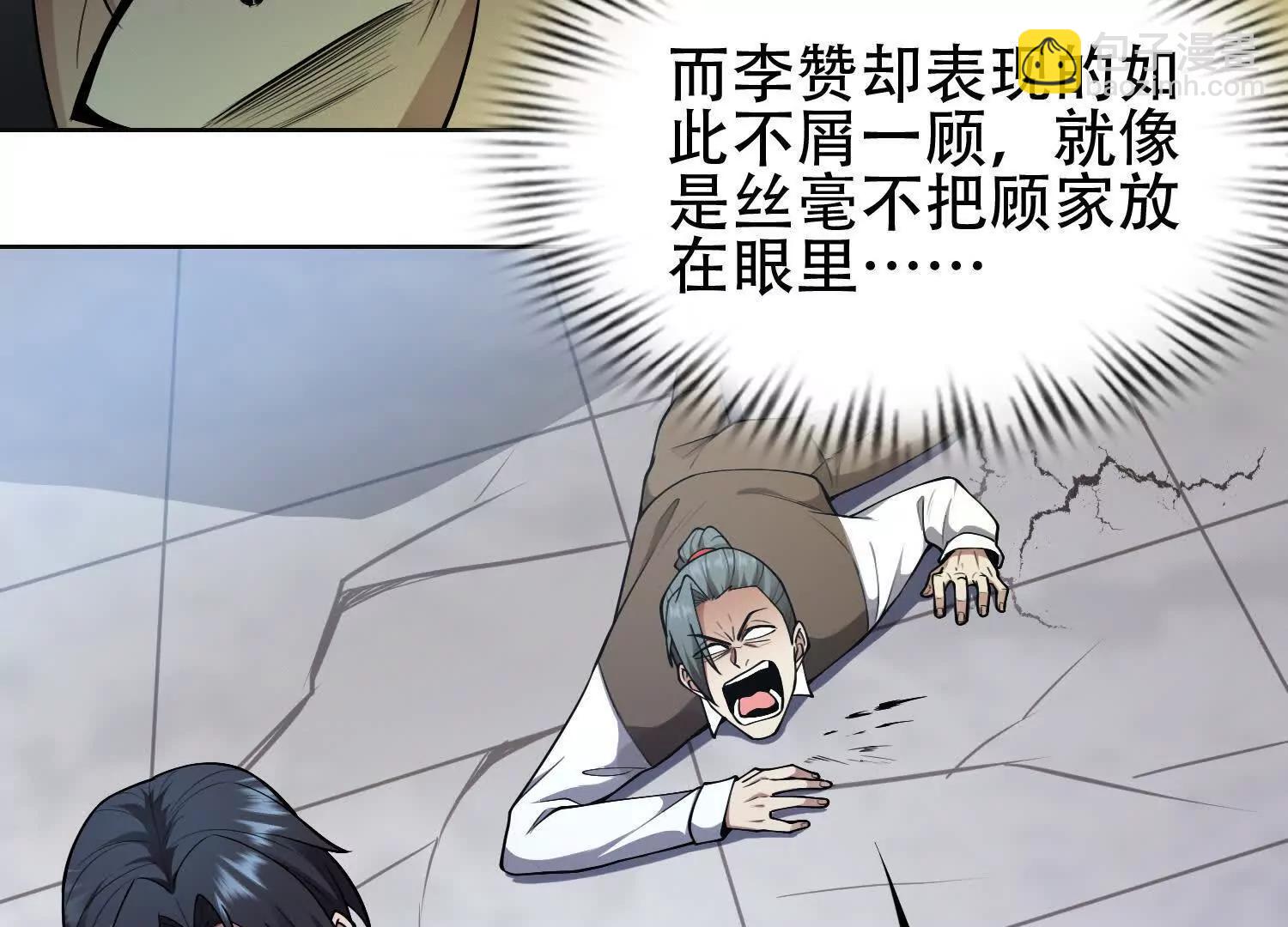 🍛全知修仙者 06顾家的邀请 第27页