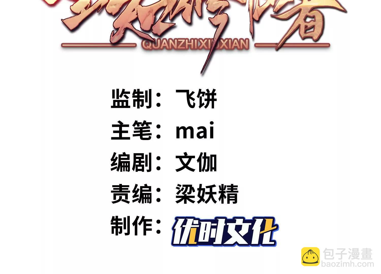 🍛全知修仙者 06顾家的邀请 第3页