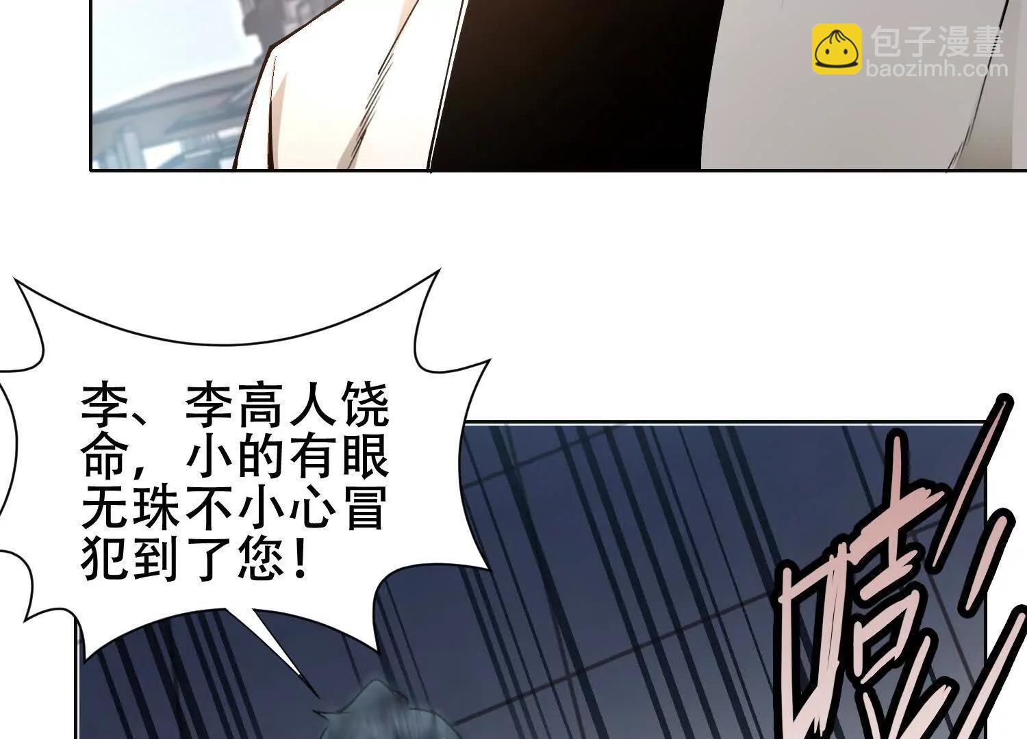 🍛全知修仙者 06顾家的邀请 第31页