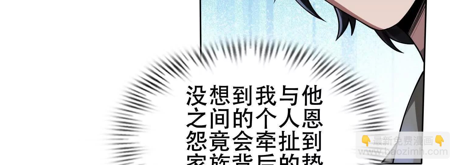 🍛全知修仙者 06顾家的邀请 第36页