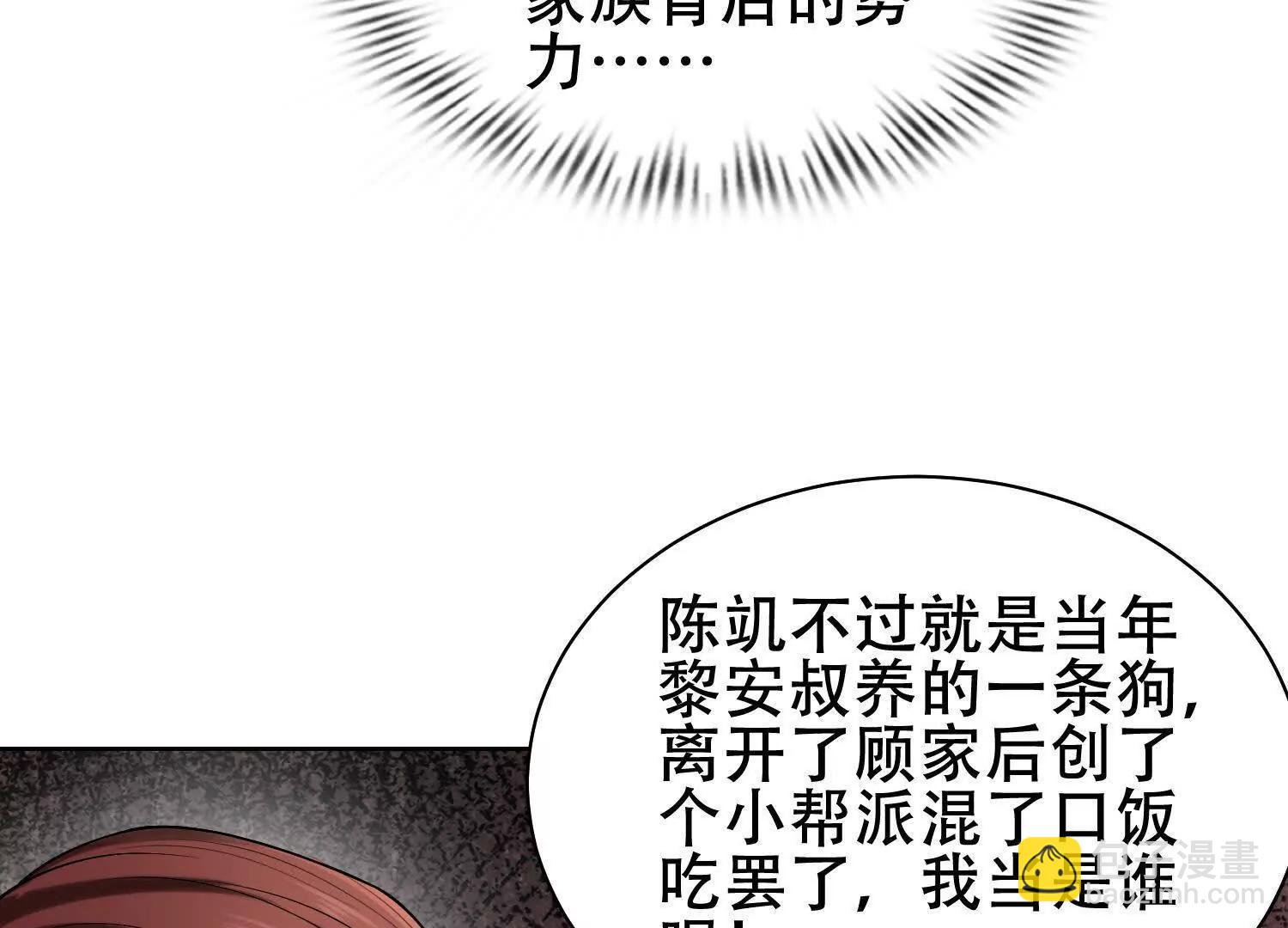 🍛全知修仙者 06顾家的邀请 第37页