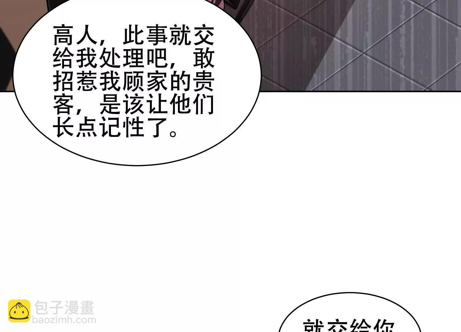 🍛全知修仙者 06顾家的邀请 第41页