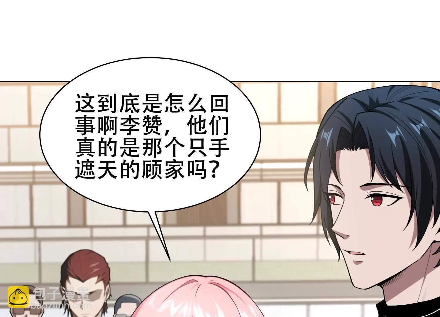 🍛全知修仙者 06顾家的邀请 第47页