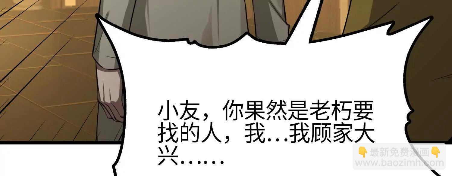 🍛全知修仙者 08顾闻病危 第14页