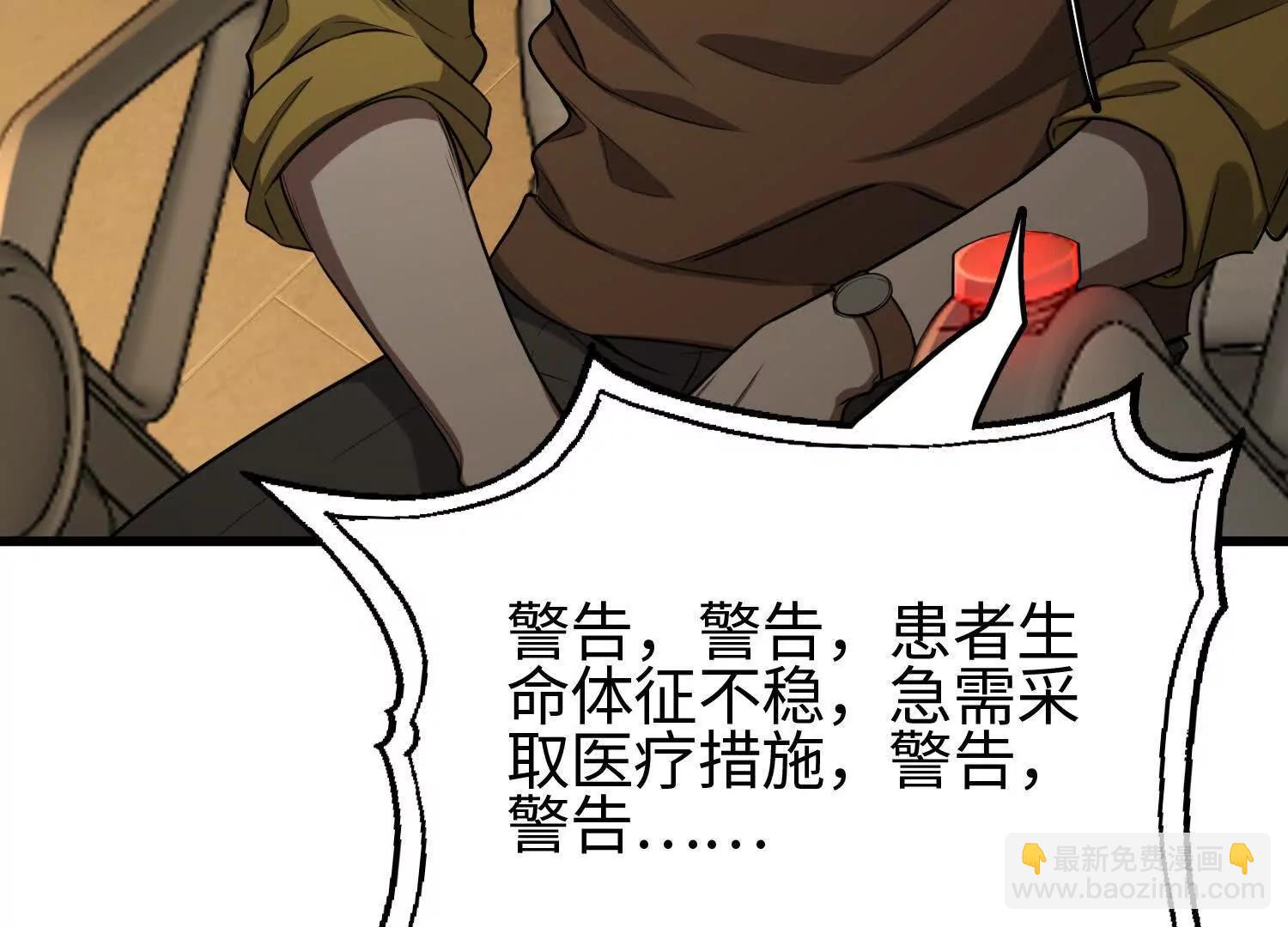 🍛全知修仙者 08顾闻病危 第23页