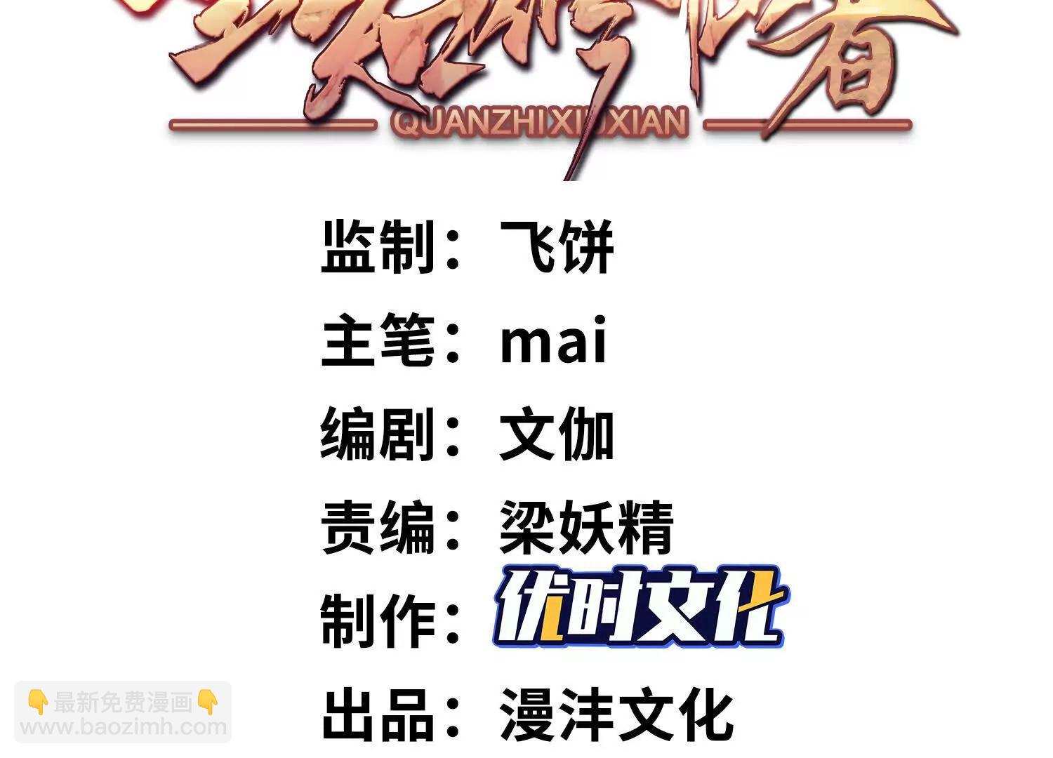 🍛全知修仙者 08顾闻病危 第3页
