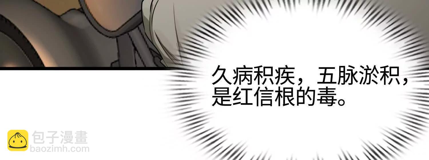 🍛全知修仙者 08顾闻病危 第32页
