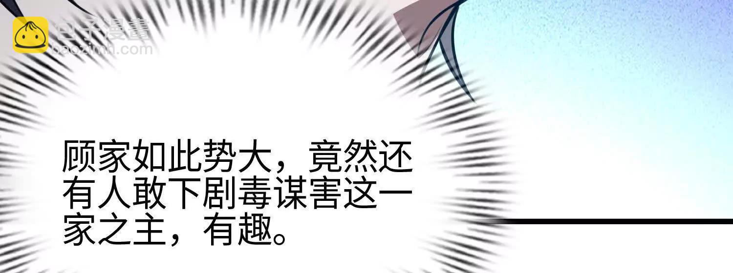 🍛全知修仙者 08顾闻病危 第34页