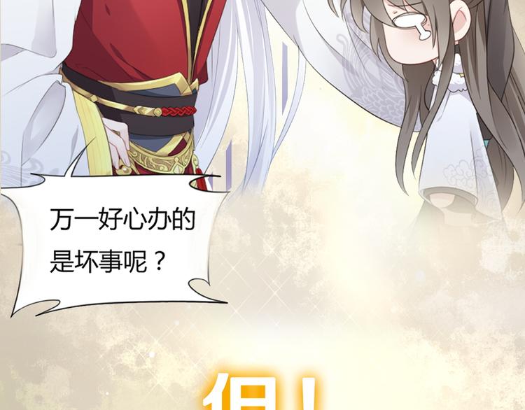 🍛雀桥仙 序章 甜糖宠妻修仙记 第16页