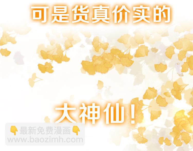 🍛雀桥仙 序章 甜糖宠妻修仙记 第20页