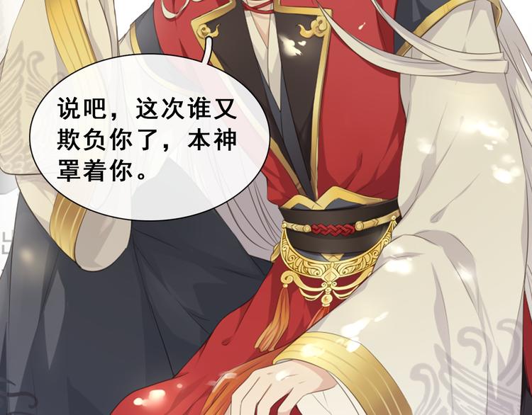 🍛雀桥仙 序章 甜糖宠妻修仙记 第22页