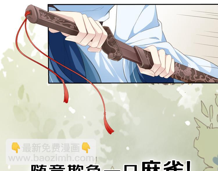🍛雀桥仙 序章 甜糖宠妻修仙记 第3页