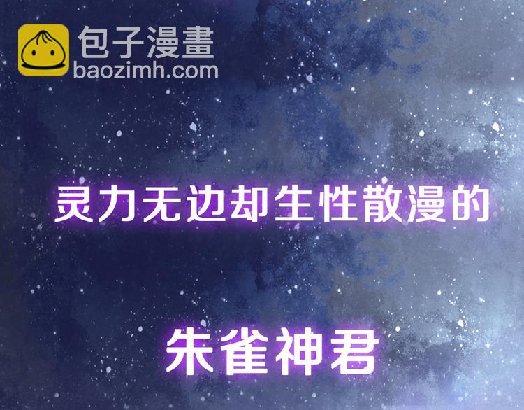 🍛雀桥仙 序章 甜糖宠妻修仙记 第34页