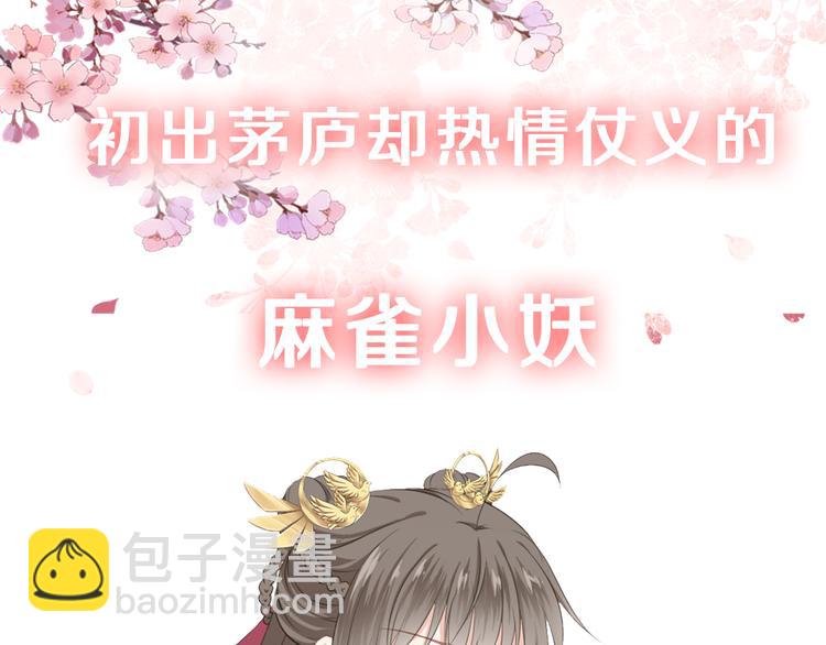 🍛雀桥仙 序章 甜糖宠妻修仙记 第37页