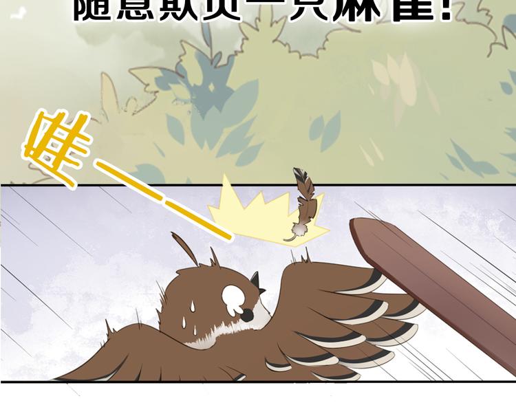 🍛雀桥仙 序章 甜糖宠妻修仙记 第4页