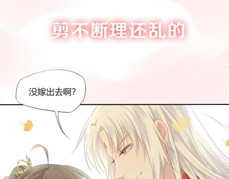 🍛雀桥仙 序章 甜糖宠妻修仙记 第43页
