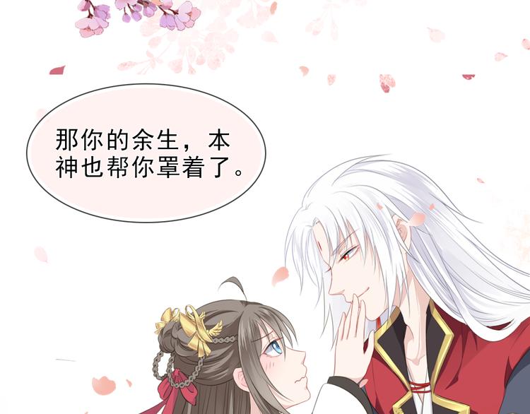 🍛雀桥仙 序章 甜糖宠妻修仙记 第45页