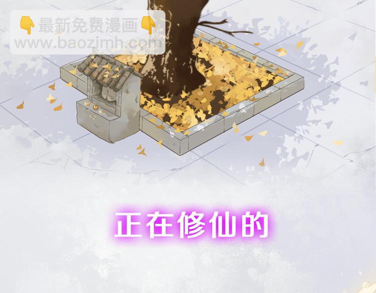 🍛雀桥仙 序章 甜糖宠妻修仙记 第7页