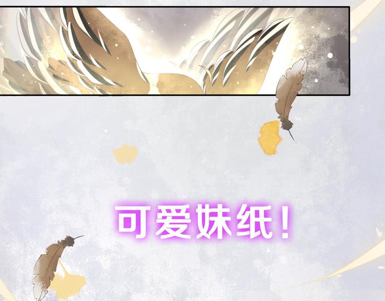 🍛雀桥仙 序章 甜糖宠妻修仙记 第8页