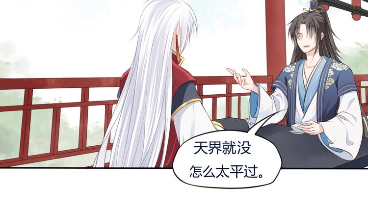 🍛雀桥仙 第12话 路见不平 第50页