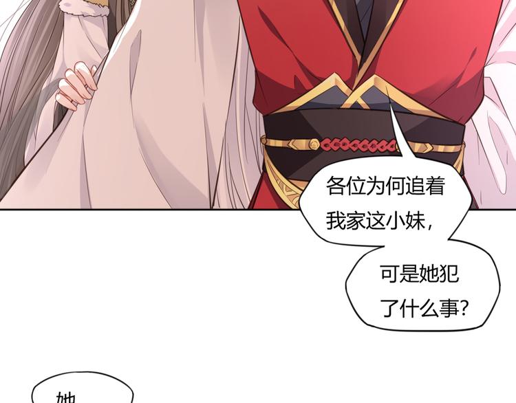 🍛雀桥仙 第14话 护着她 第14页