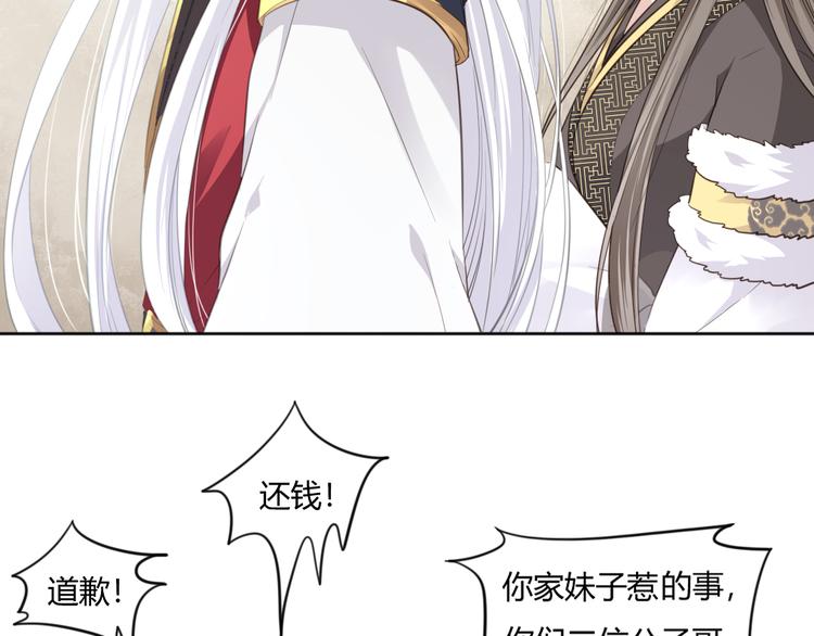 🍛雀桥仙 第14话 护着她 第18页