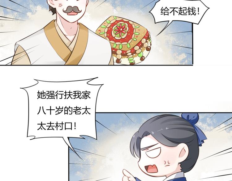 🍛雀桥仙 第14话 护着她 第22页