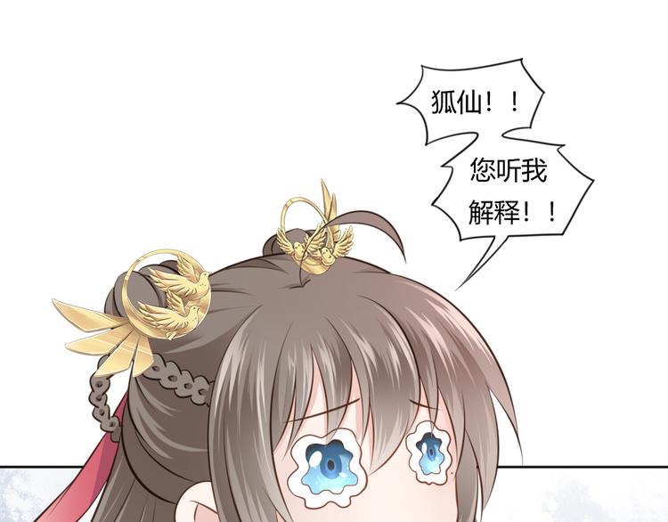 🍛雀桥仙 第14话 护着她 第27页