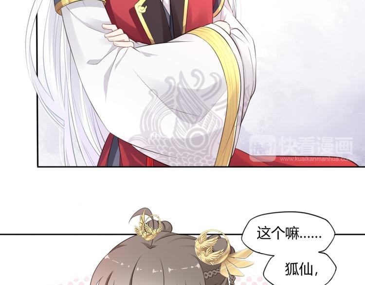🍛雀桥仙 第14话 护着她 第38页