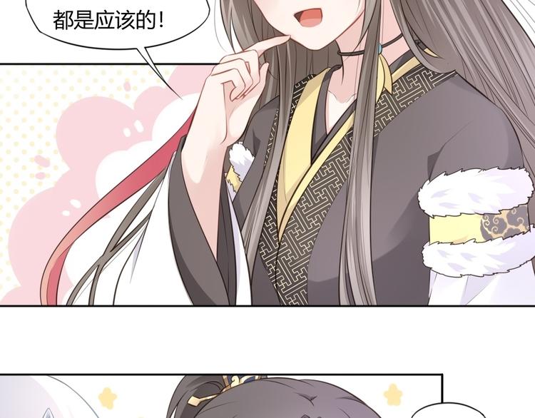 🍛雀桥仙 第14话 护着她 第40页