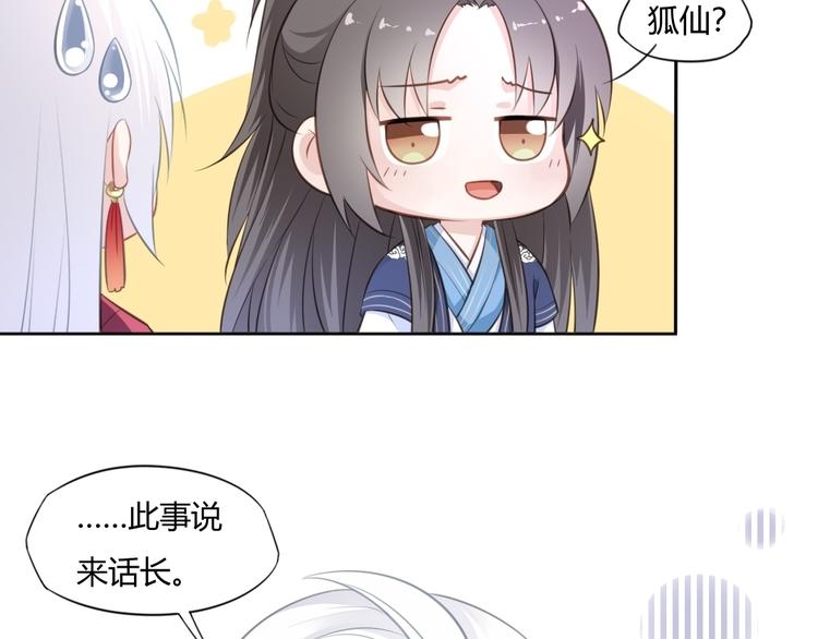🍛雀桥仙 第14话 护着她 第41页
