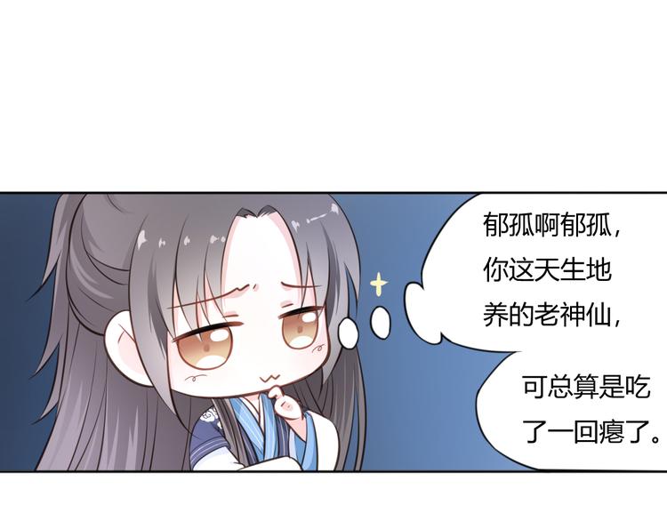🍛雀桥仙 第14话 护着她 第43页