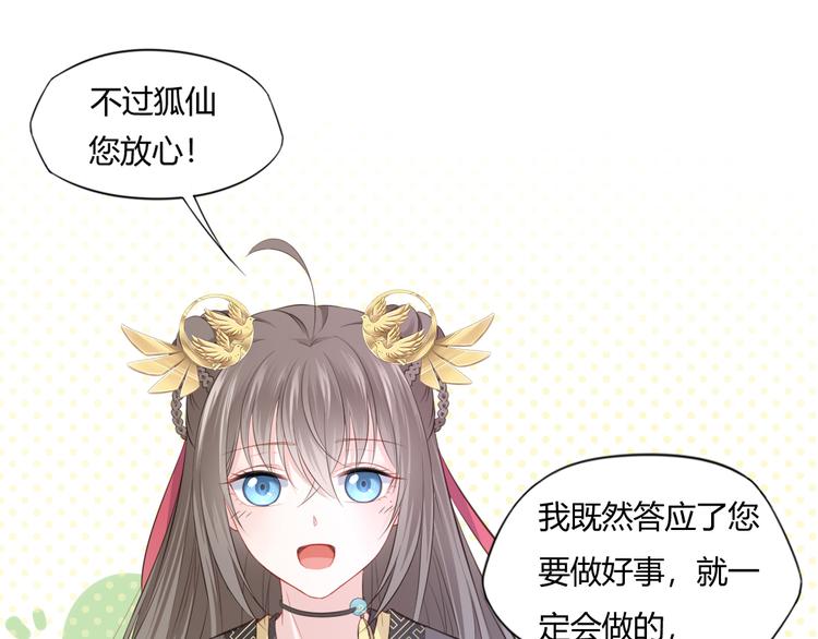 🍛雀桥仙 第14话 护着她 第44页