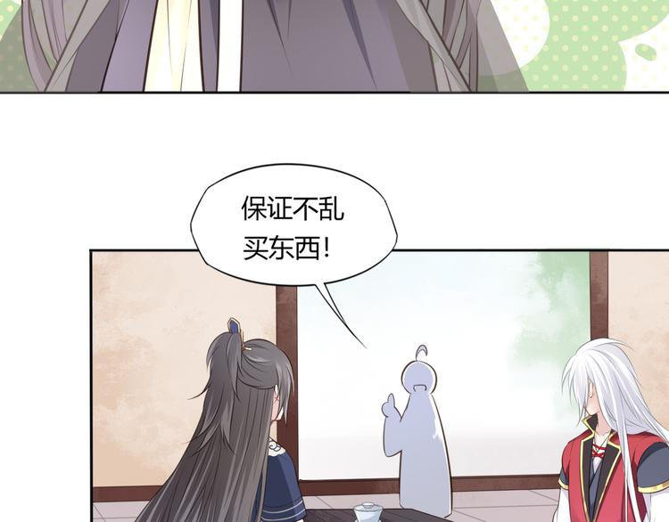 🍛雀桥仙 第14话 护着她 第46页