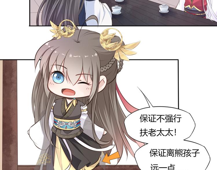 🍛雀桥仙 第14话 护着她 第47页