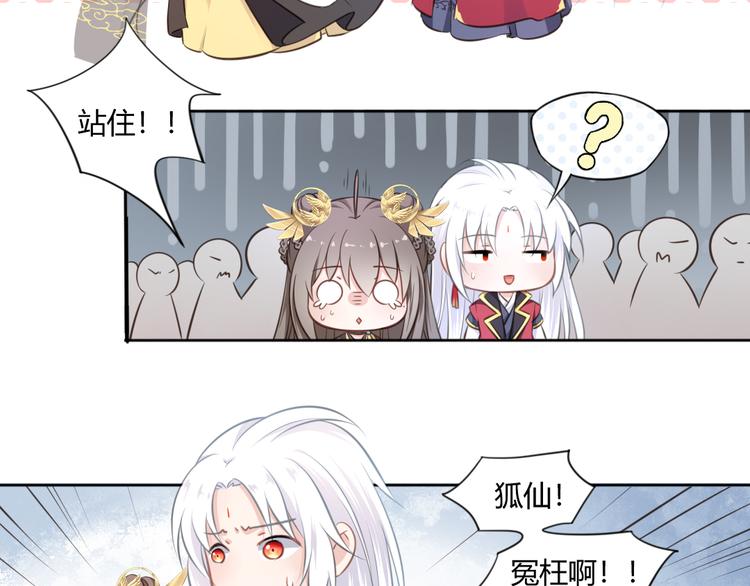🍛雀桥仙 第14话 护着她 第9页
