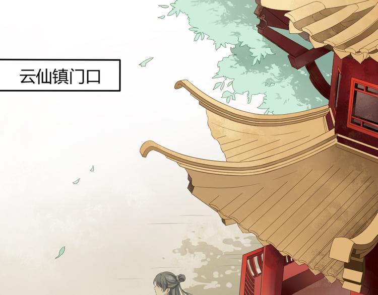 🍛雀桥仙 第2话 她是我罩的 第1页