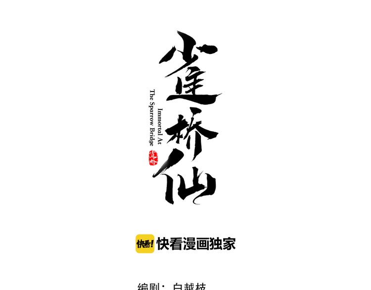 🍛雀桥仙 第2话 她是我罩的 第15页