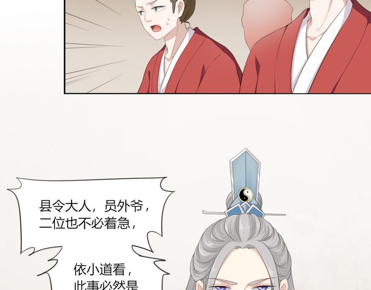 🍛雀桥仙 第2话 她是我罩的 第23页