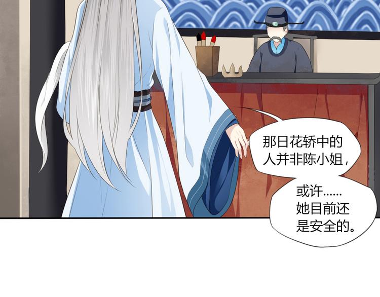 🍛雀桥仙 第2话 她是我罩的 第26页