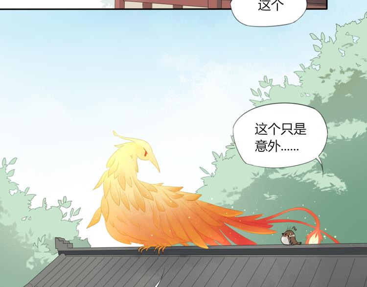 🍛雀桥仙 第2话 她是我罩的 第33页