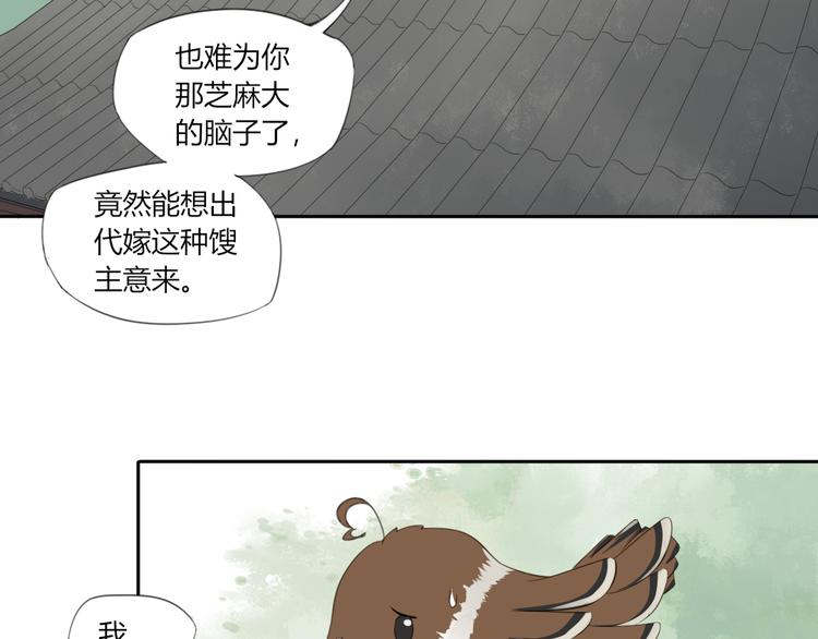 🍛雀桥仙 第2话 她是我罩的 第34页
