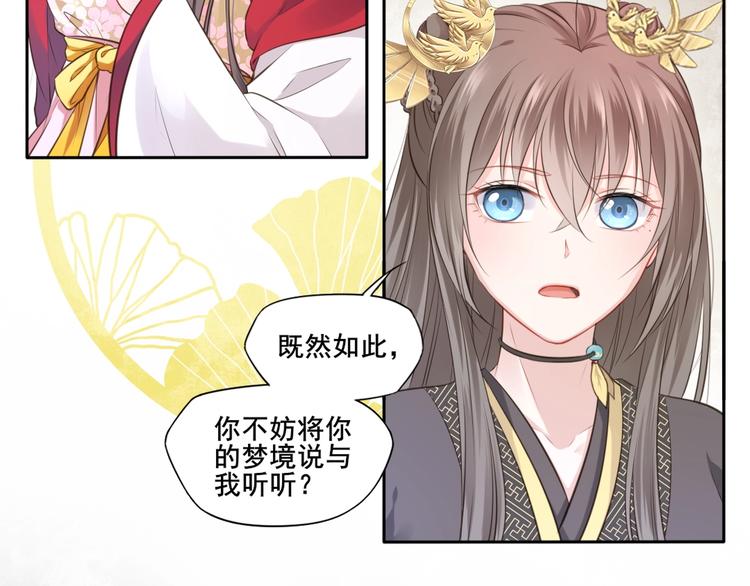 🍛雀桥仙 第26话 梦山寺 第12页